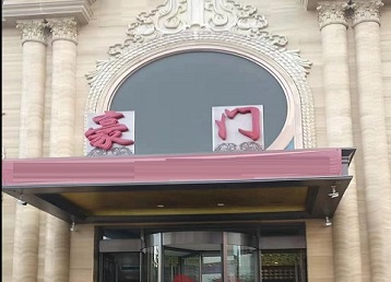 曾都哪个KTV少爷最好玩-豪门国际KTV消费少爷服务点评